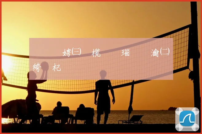 鍝堝埄娉㈢壒榄旀硶瑙夐啋瀹㈡埛绔笅杞�
