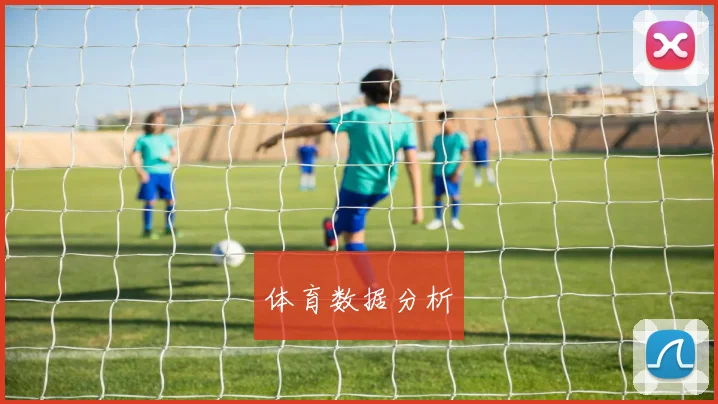 体育数据分析